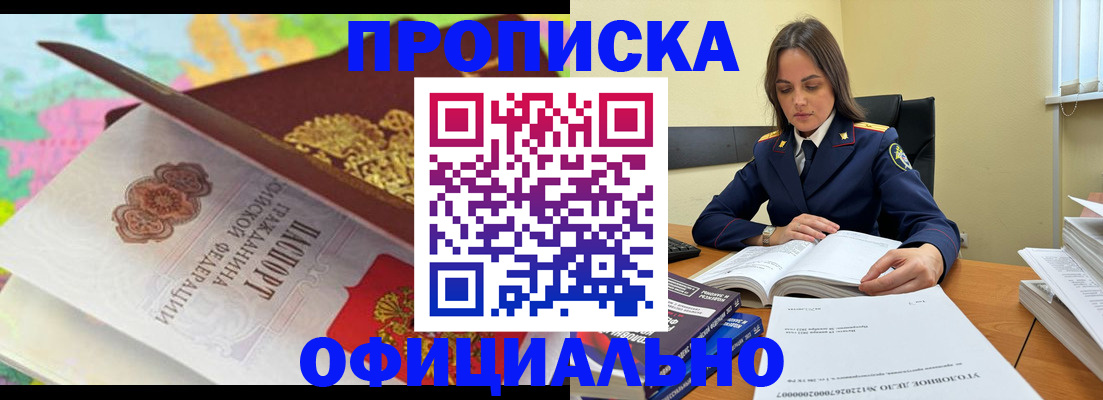 купить прописку в Киселёвске