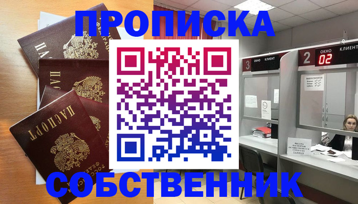 временная прописка в Киселёвске